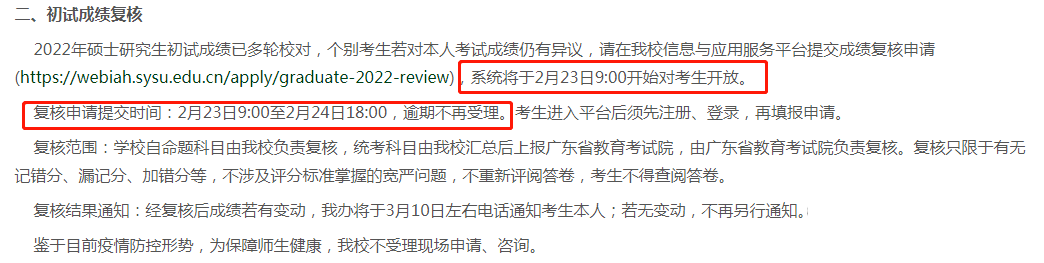 考研的初试怎么复核？在哪里申请考研成绩的复核？