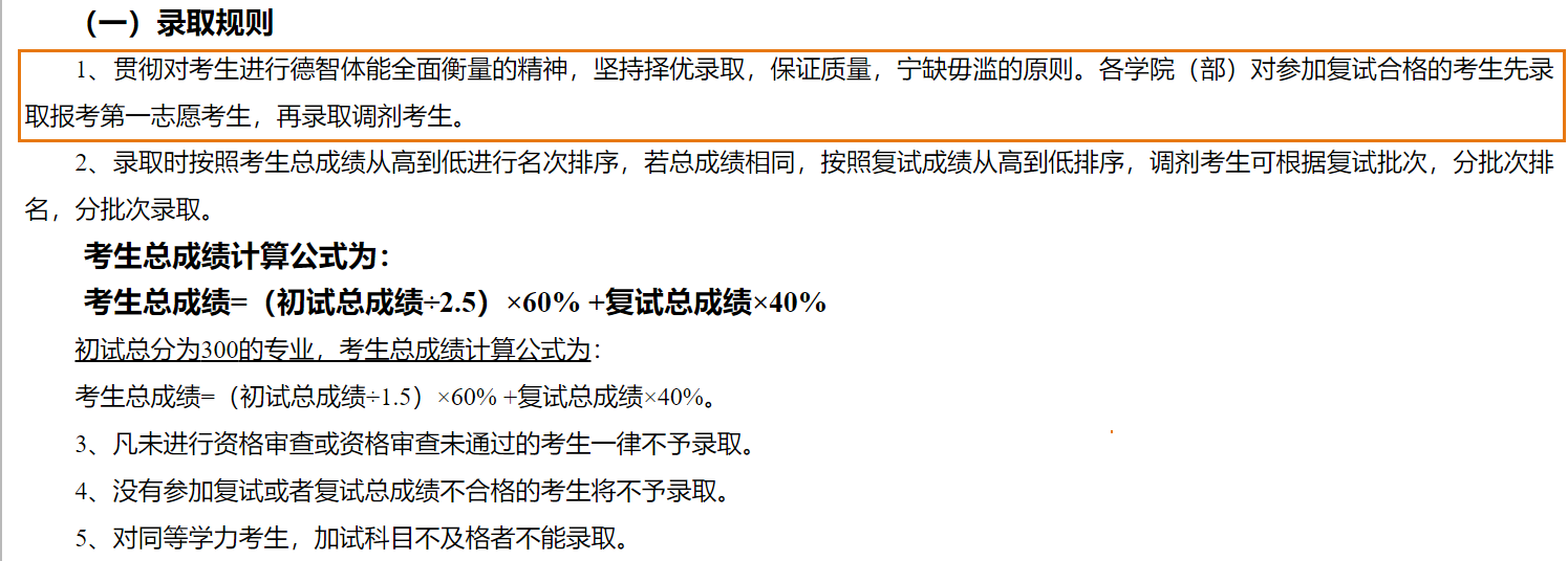 2023考研选校：这10所院校官宣保护一志愿