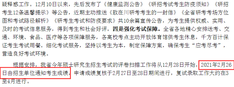 绵阳师范学院考研成绩 考研成绩查询时间 四川考研成绩查询