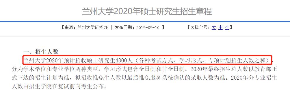 兰州这所985建校继续扩招!如今实力在西北地区第三!