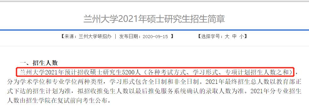 兰州这所985建校继续扩招!如今实力在西北地区第三!