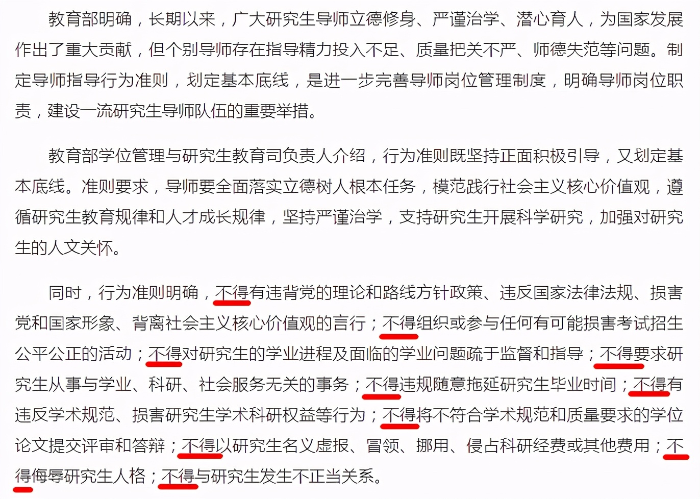 研究生导师十不得具体包含哪些?