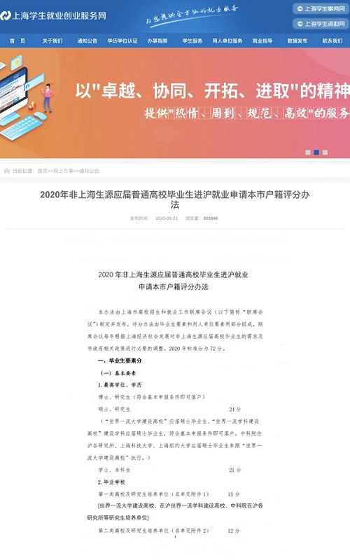 北上广落户难?研究生可直接申请!