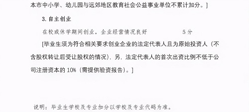 北上广落户难?研究生可直接申请!